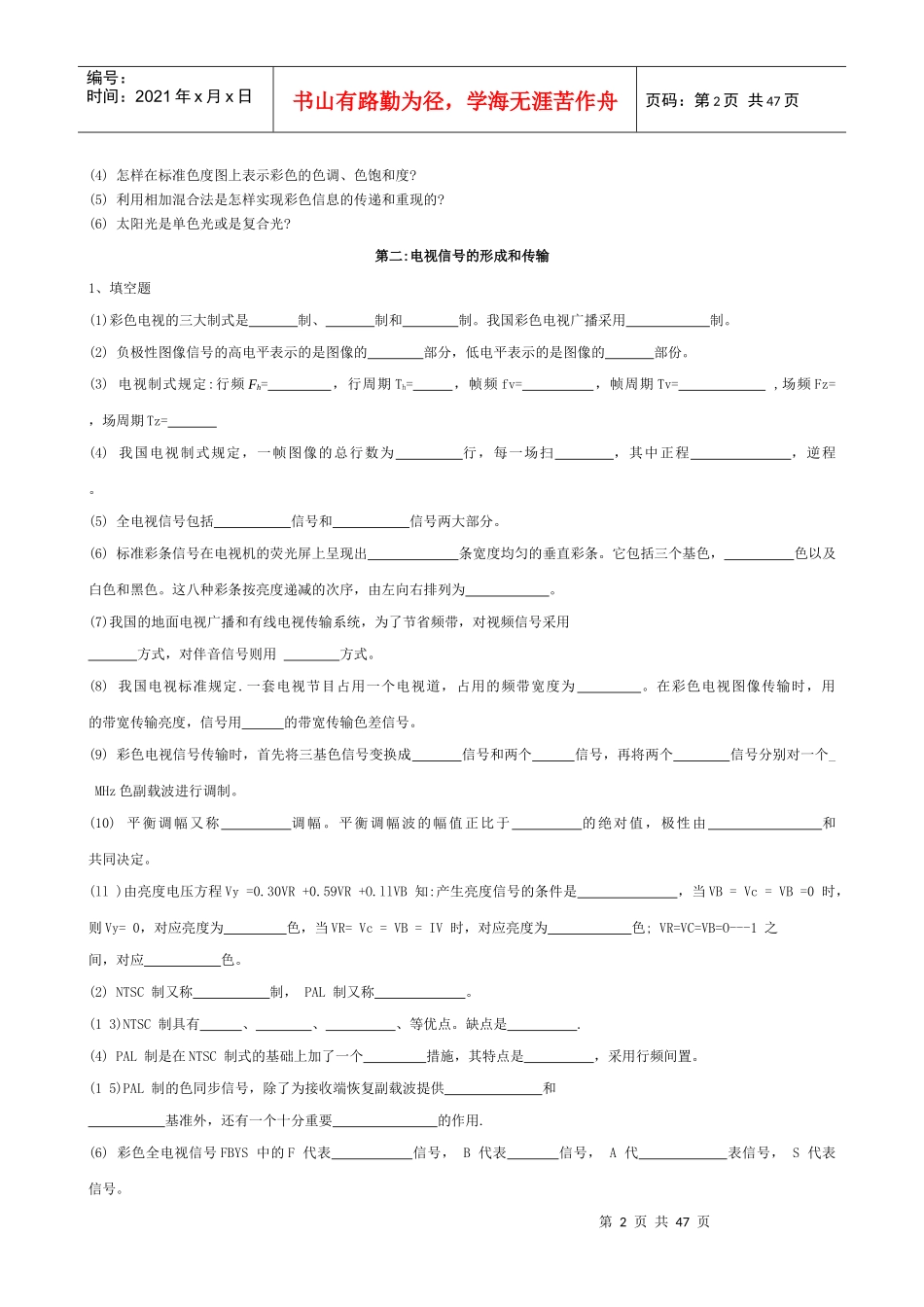 彩色电视机调试与维修综合知识习题1_第2页