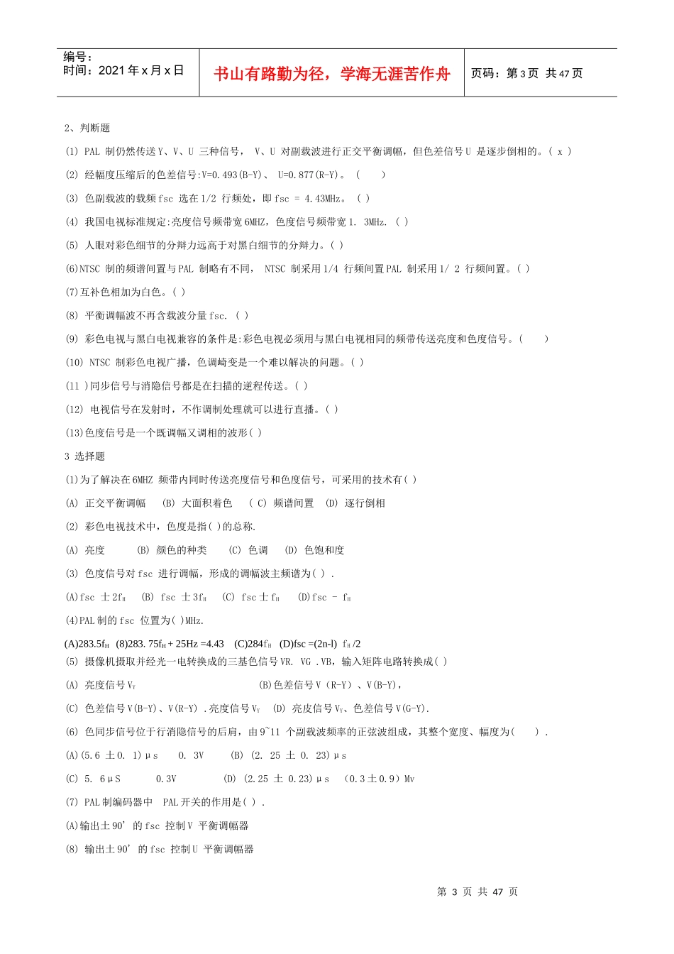 彩色电视机调试与维修综合知识习题1_第3页