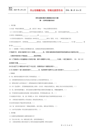 彩色电视机调试与维修综合知识习题1