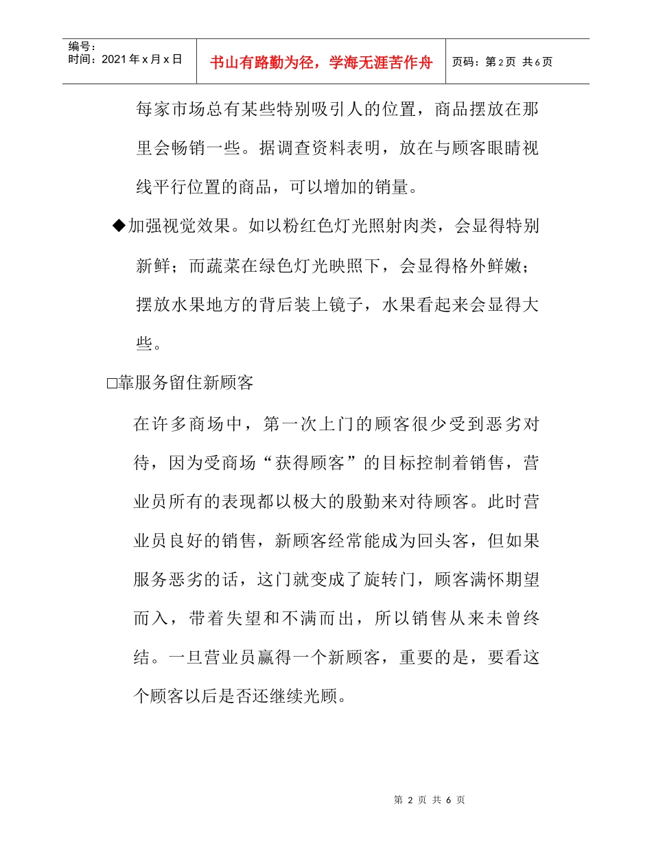 如何吸引顾客购物操作手册_第2页