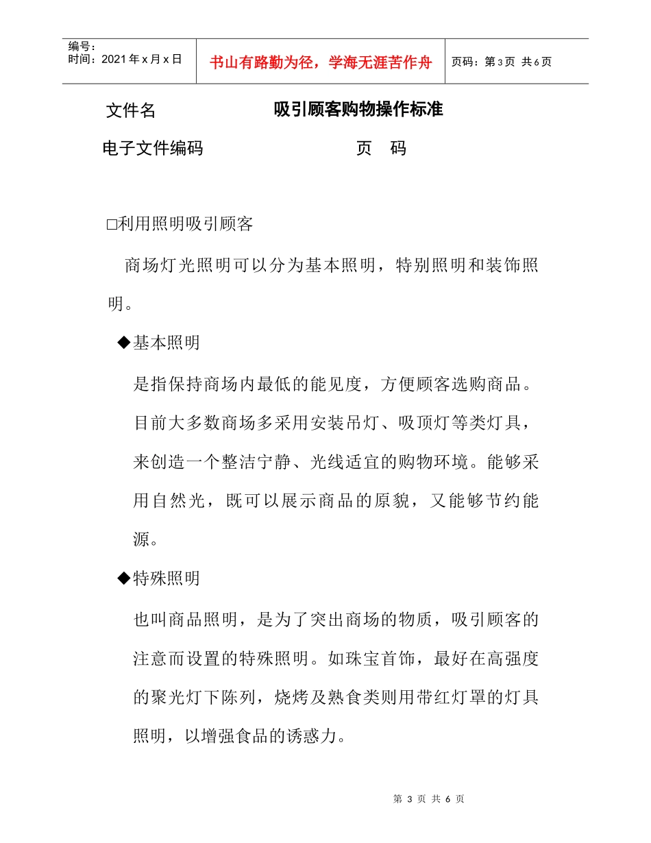 如何吸引顾客购物操作手册_第3页