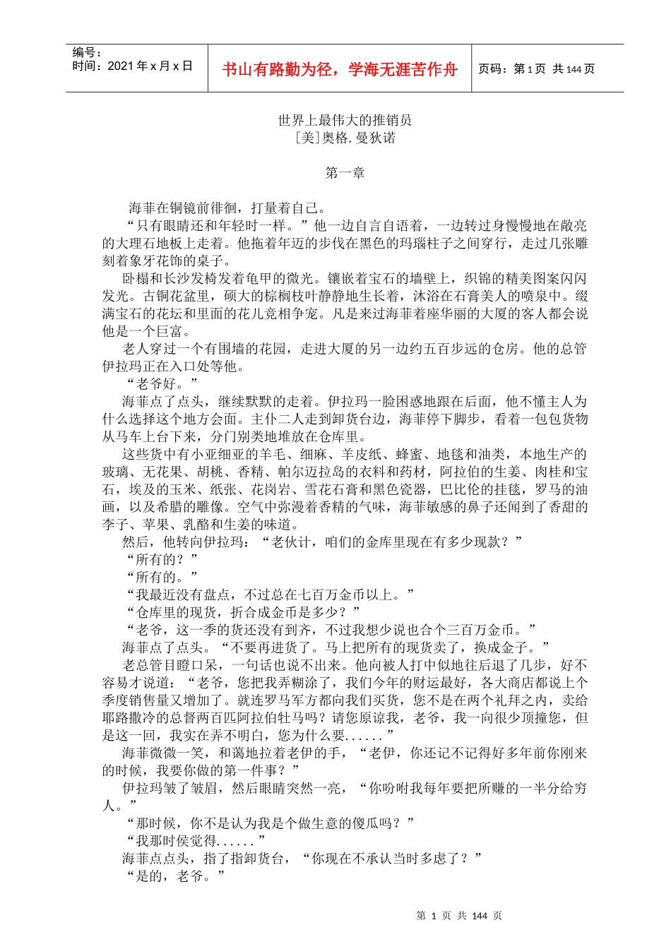 世界上最伟大的推销员_第1页