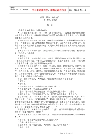 世界上最伟大的推销员