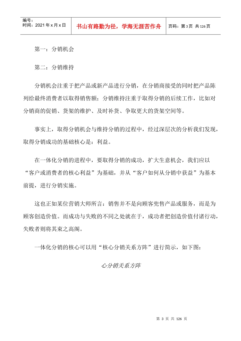 《深度分销－营销制胜的关键武器》_第3页