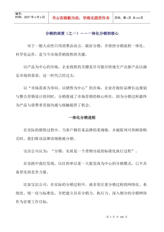 《深度分销－营销制胜的关键武器》