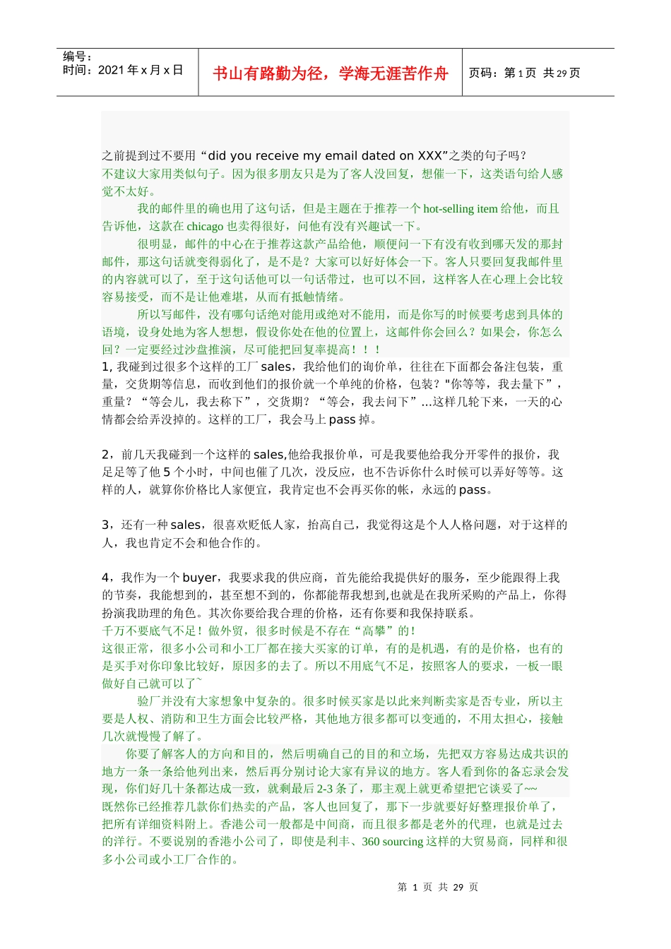 外贸业务资料_第1页