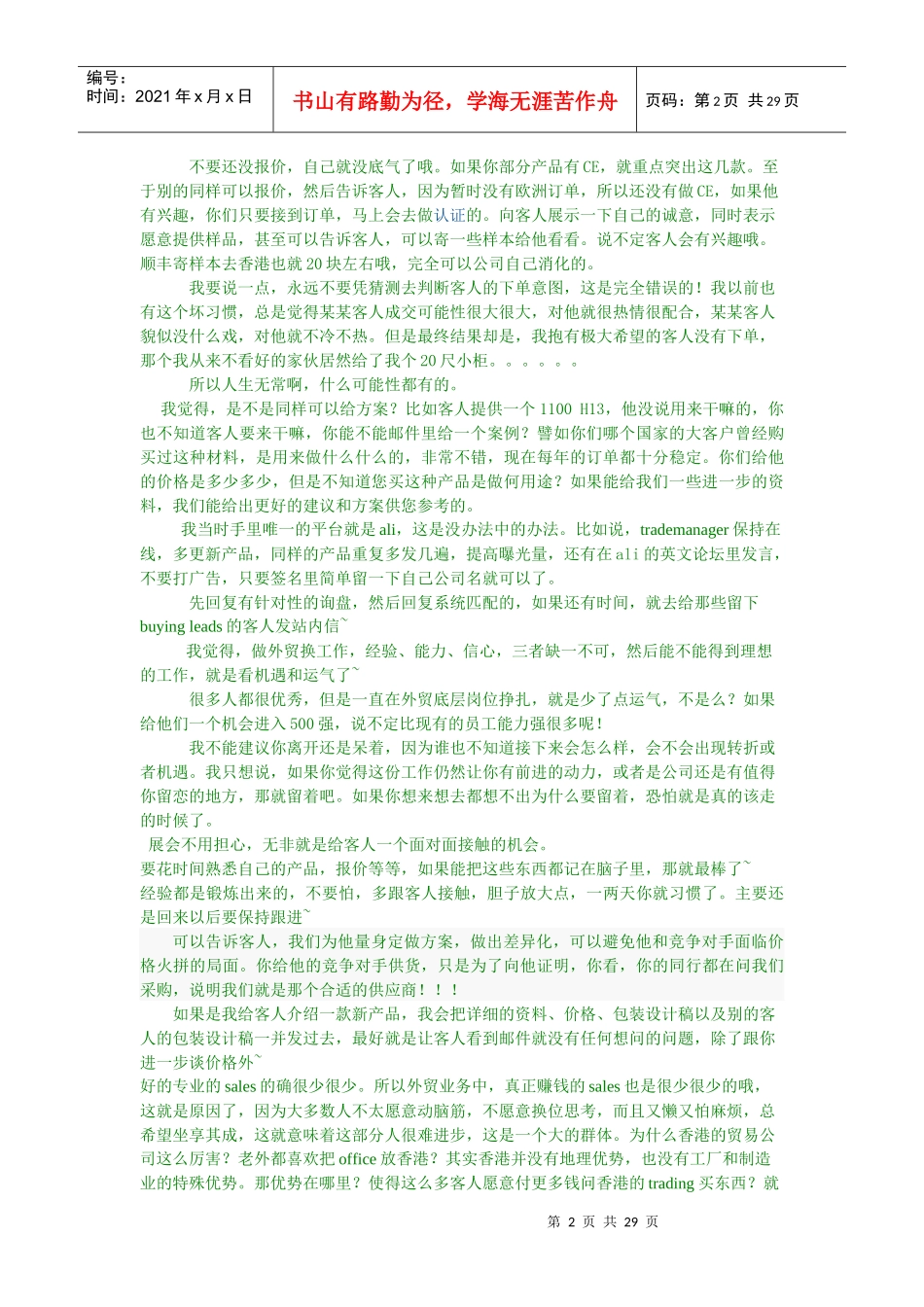 外贸业务资料_第2页