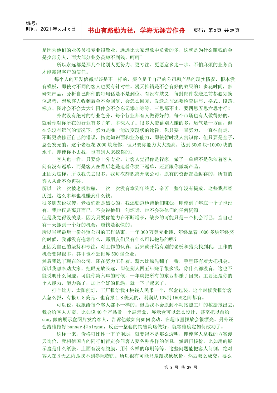 外贸业务资料_第3页