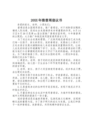 20XX年推普周倡议书范文大全(3)