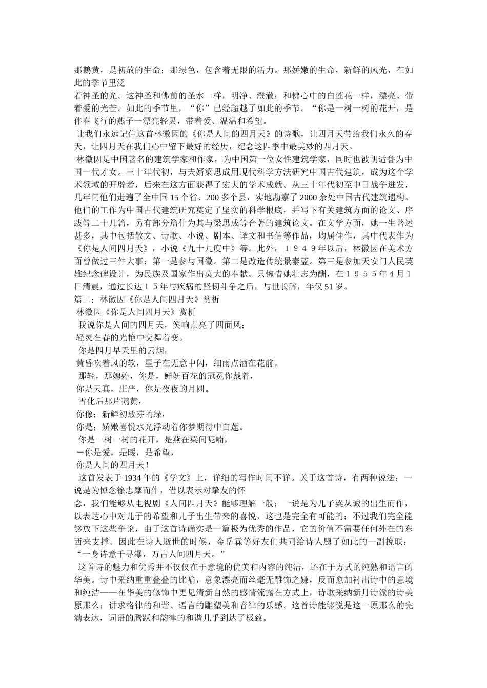 四月感觉你湿润我 _第2页
