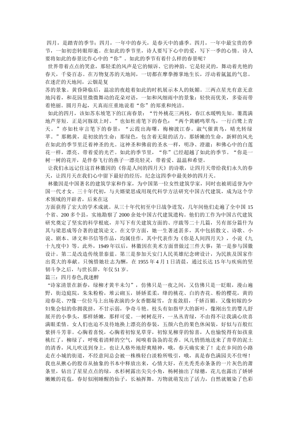 四月感觉你湿润我 _第3页