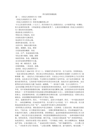四月感觉你湿润我 