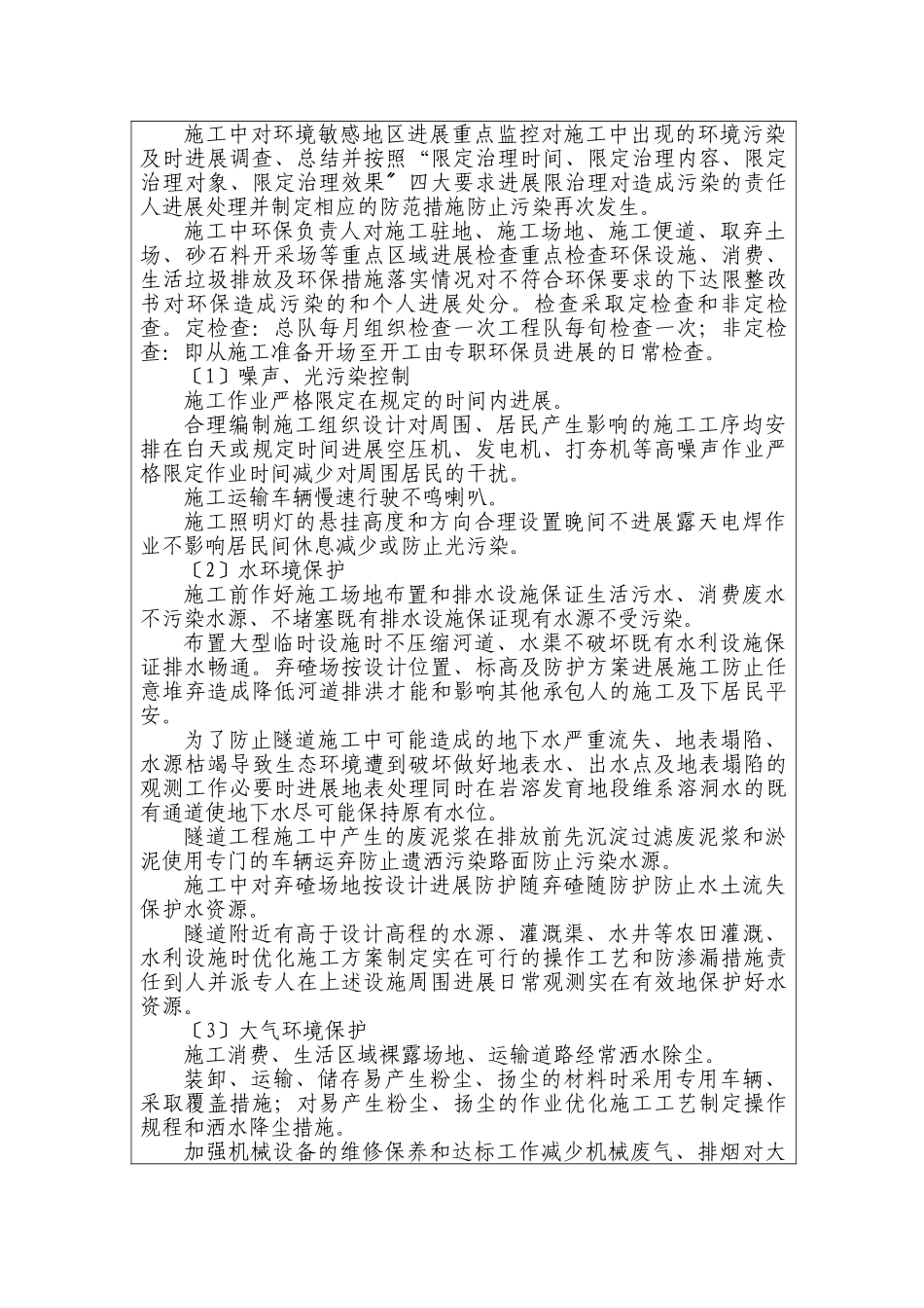 隧道工程环保技术交底_第2页