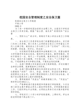 校园安全管理规章制度之安全保卫篇 