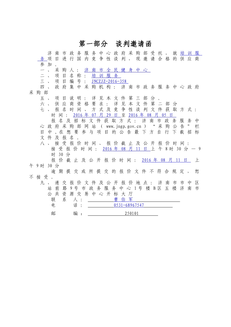 培训服务358_第3页