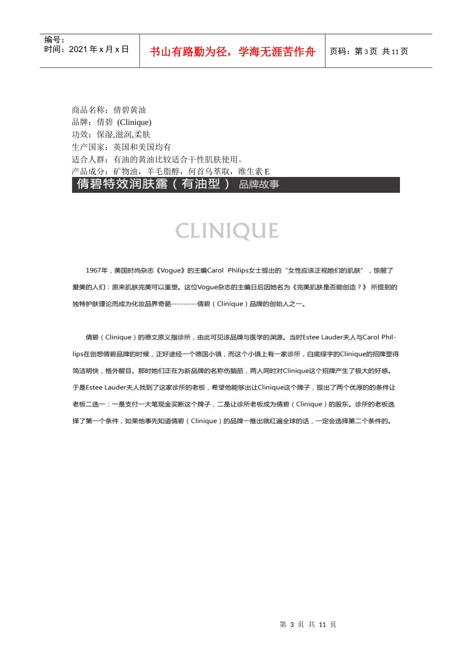 产品市场分析与包装改造_第3页