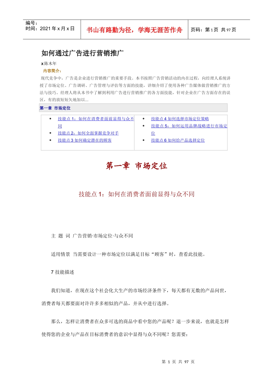怎样通过广告进行营销推广_第1页