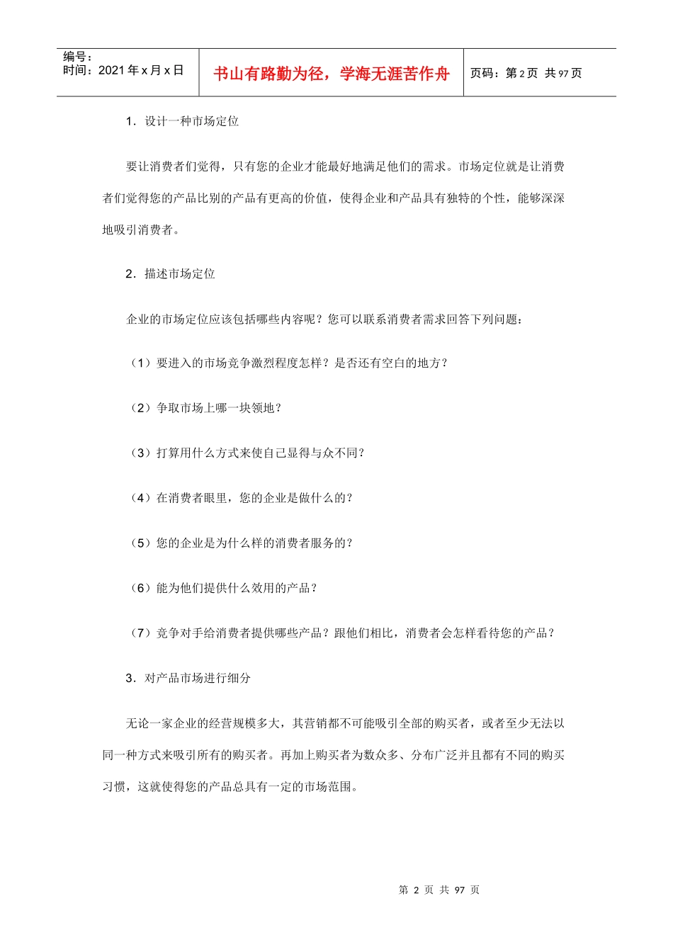 怎样通过广告进行营销推广_第2页