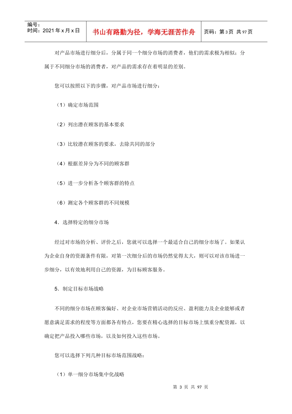 怎样通过广告进行营销推广_第3页