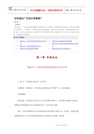 怎样通过广告进行营销推广