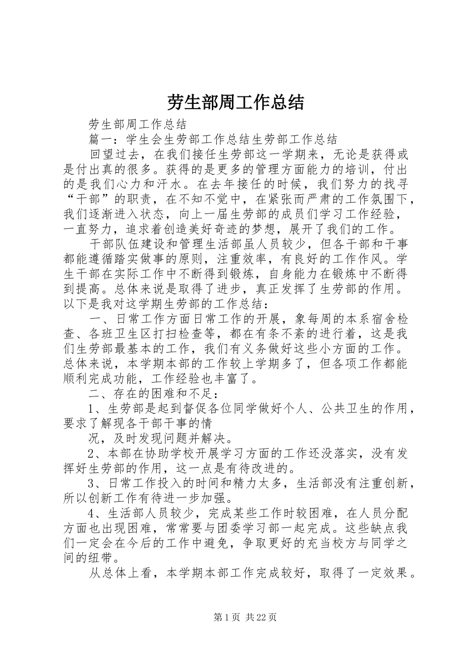 劳生部周工作总结_第1页