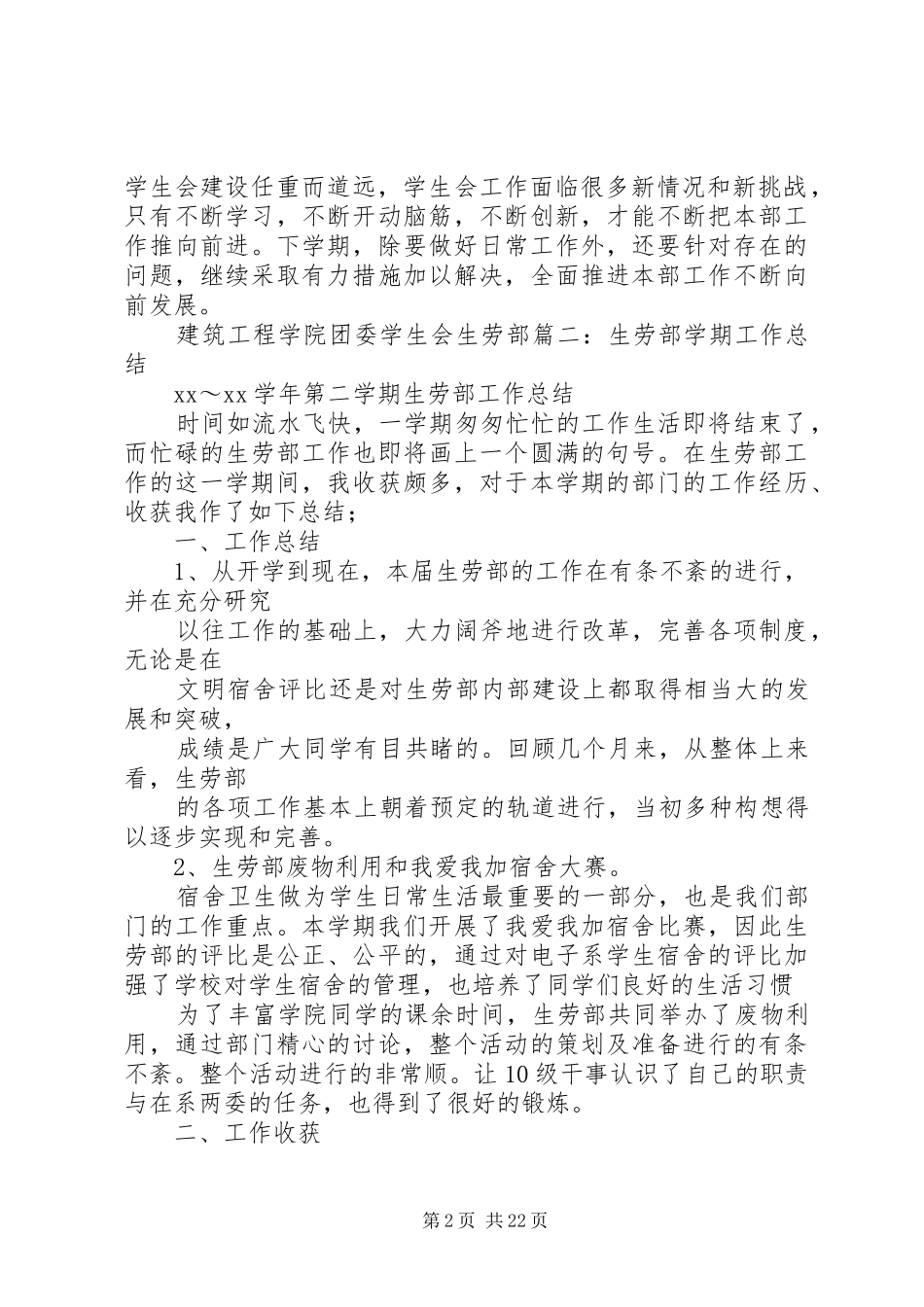 劳生部周工作总结_第2页