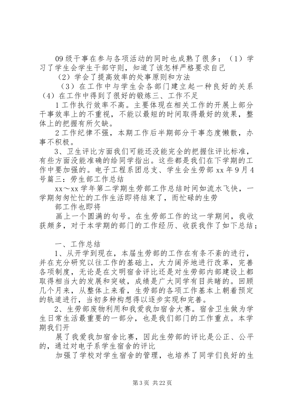 劳生部周工作总结_第3页