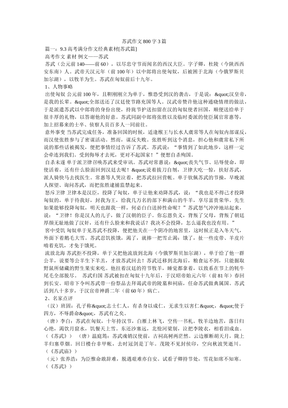 苏武作文800字3篇 _第1页