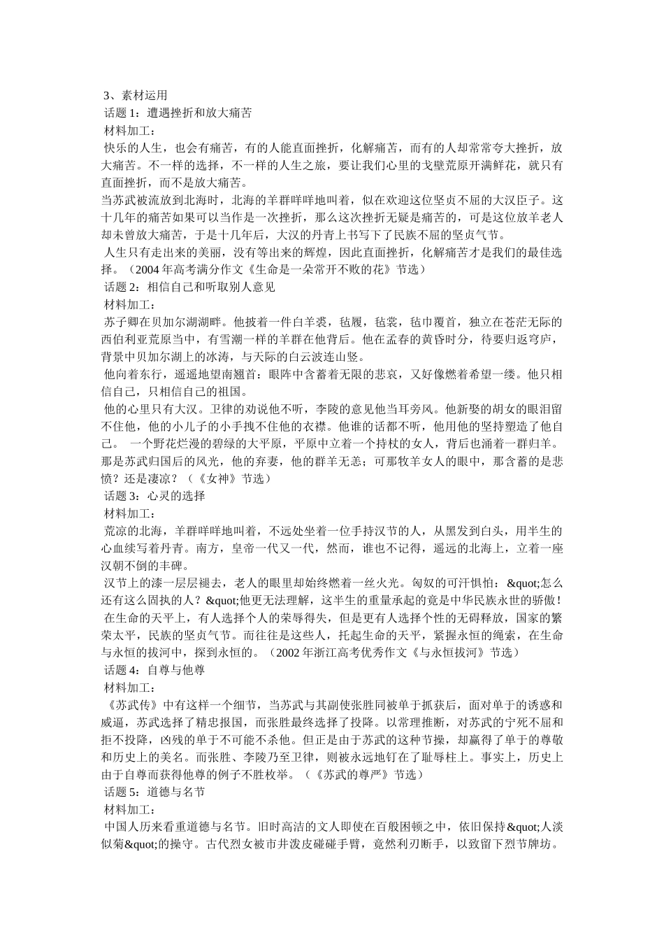苏武作文800字3篇 _第2页