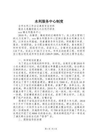 水利服务中心规章制度 