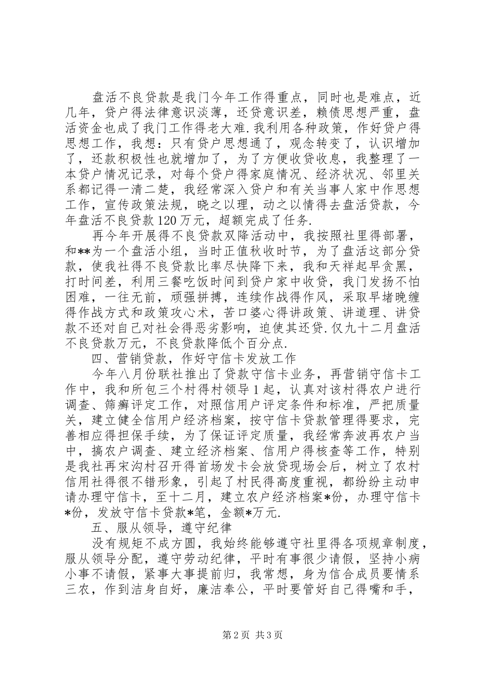 农村信用社个人工作总结范文_第2页