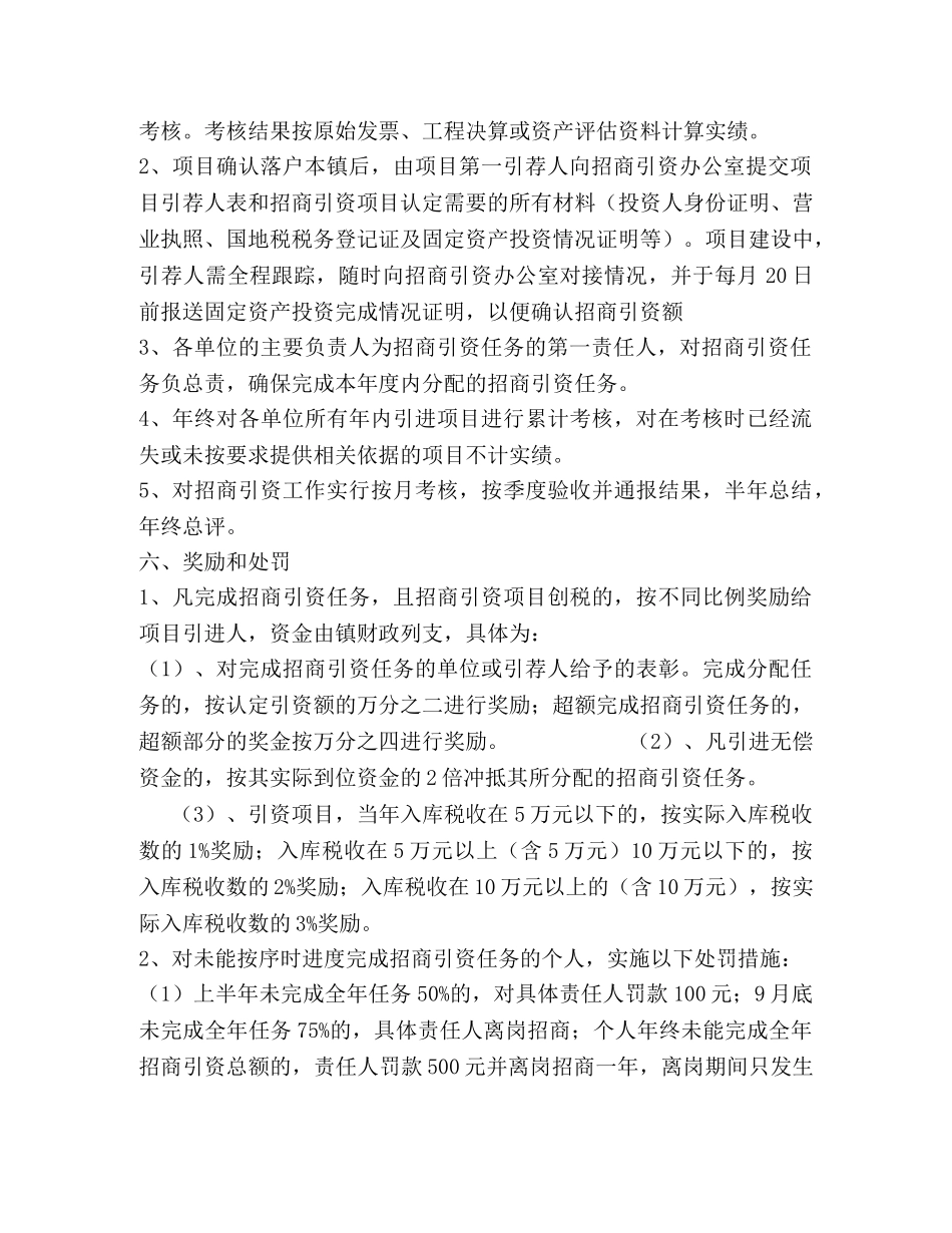 乡镇2020年度招商引资工作考核实施办法 _第2页