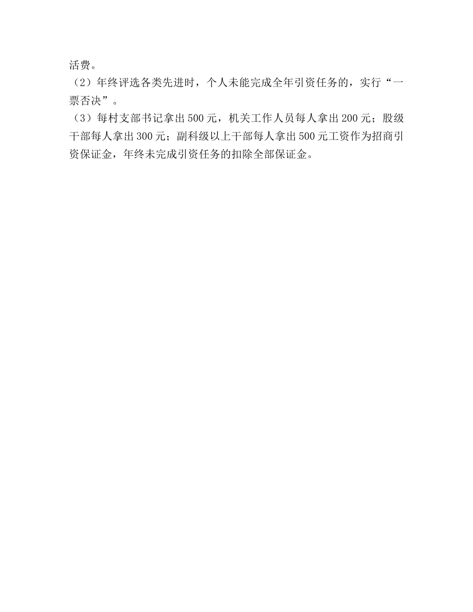 乡镇2020年度招商引资工作考核实施办法 _第3页
