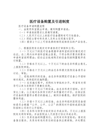 医疗设备购置及引进规章制度细则