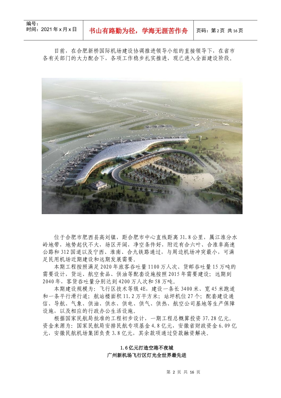 地面服务概论_第2页