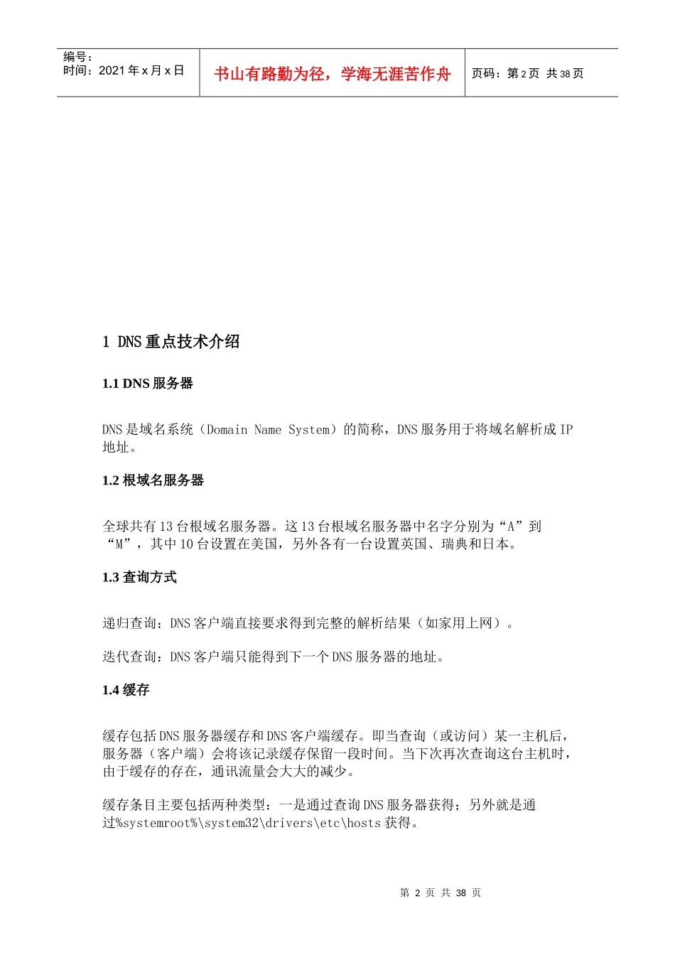 WindowsServer2008DNS服务器的配置_第2页