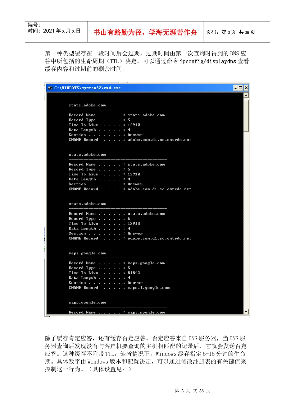 WindowsServer2008DNS服务器的配置_第3页