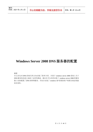 WindowsServer2008DNS服务器的配置