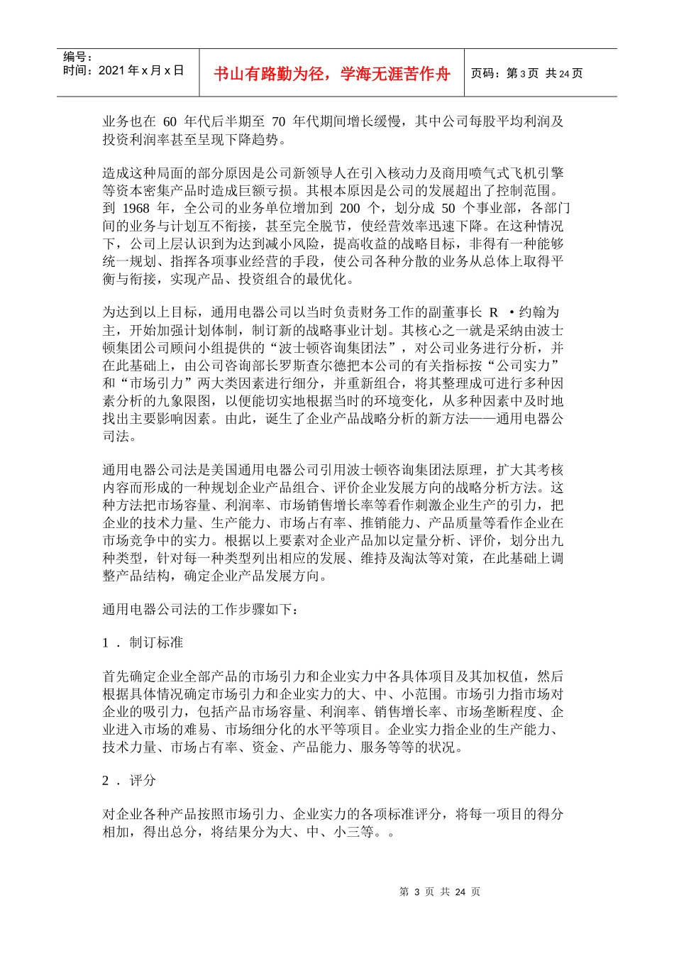 企业新业务计划的实质与内容1_第3页