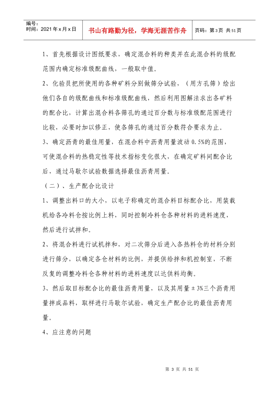 市政工程沥青混凝土路面施工方案_第3页