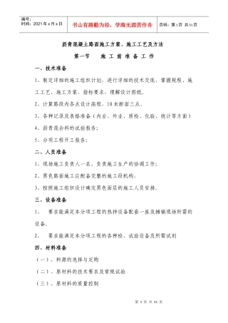 市政工程沥青混凝土路面施工方案