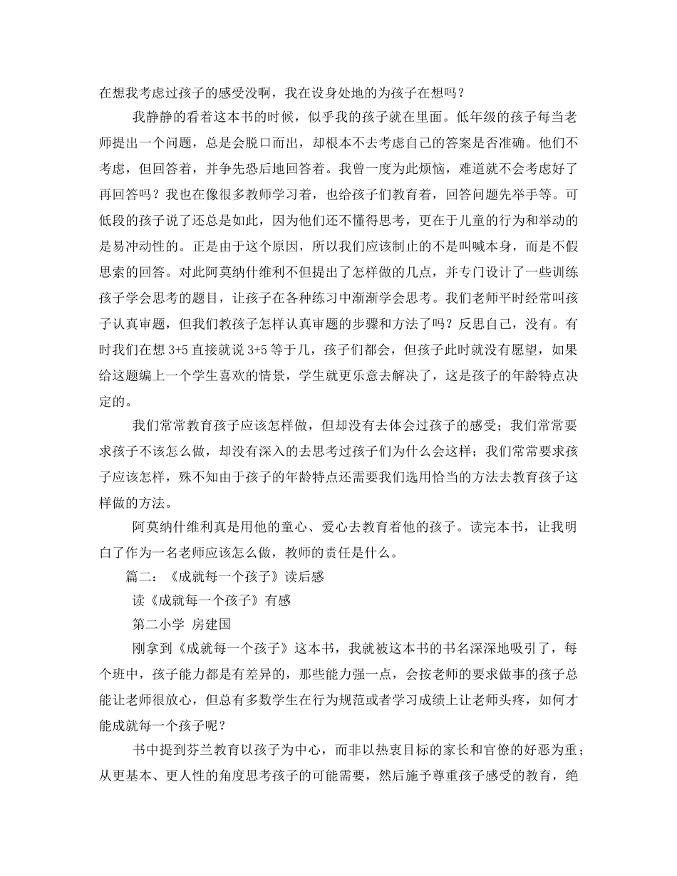 顽皮孩子读后感 _第2页