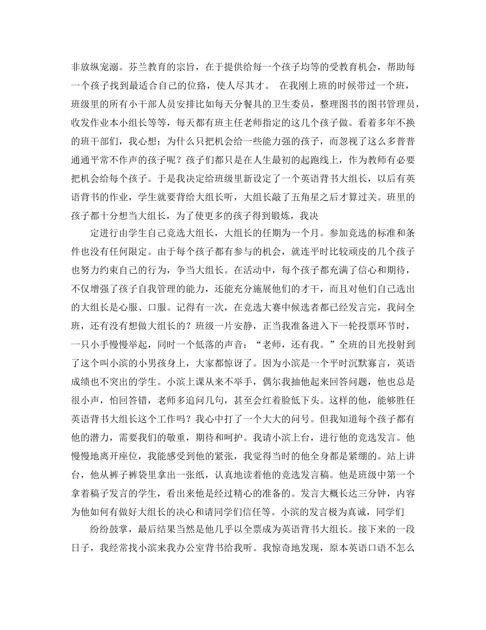 顽皮孩子读后感 _第3页