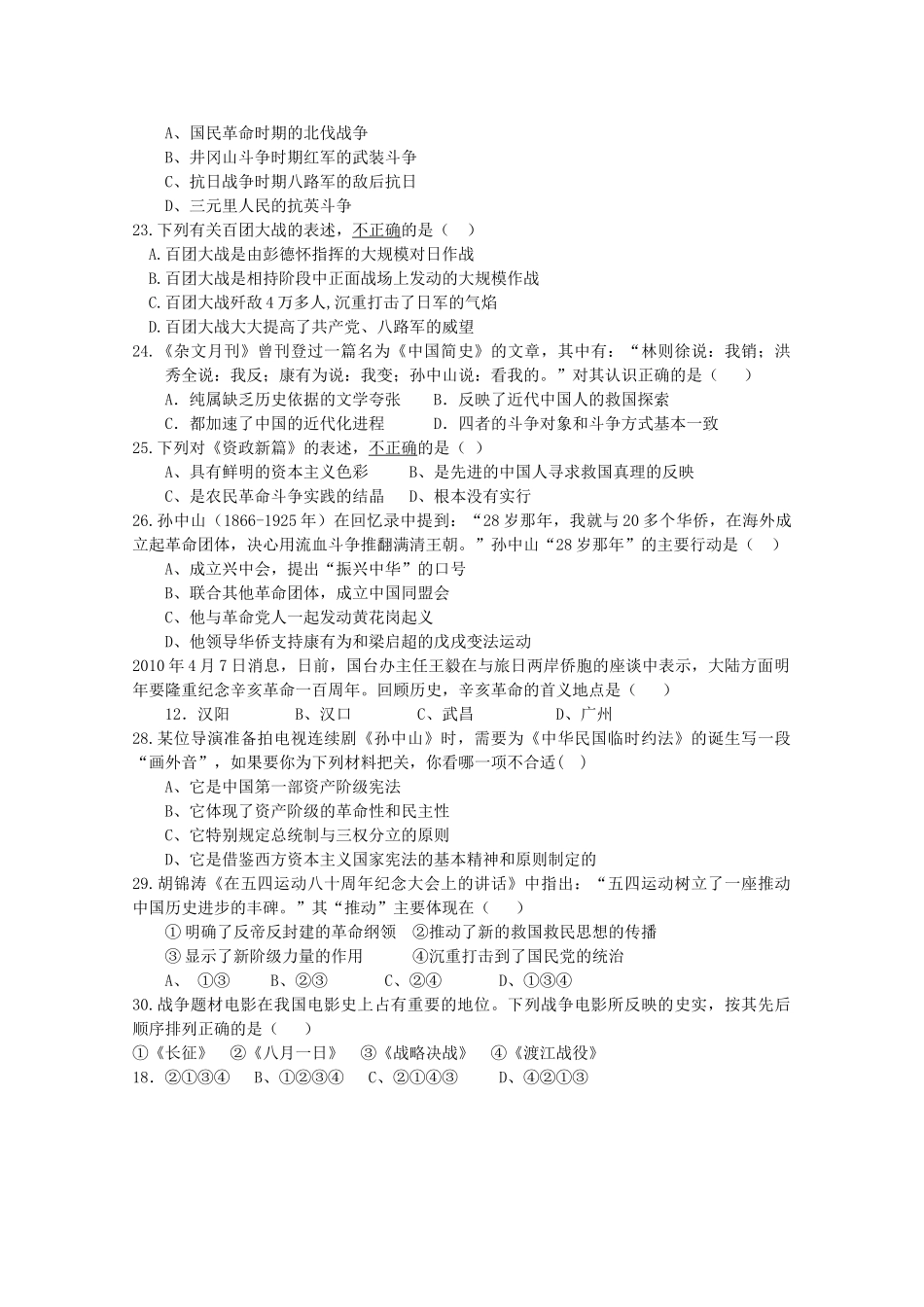 四川省成都市七校协作体2010-2011学年高一历史第一学期期中考试试题人民版 _第3页