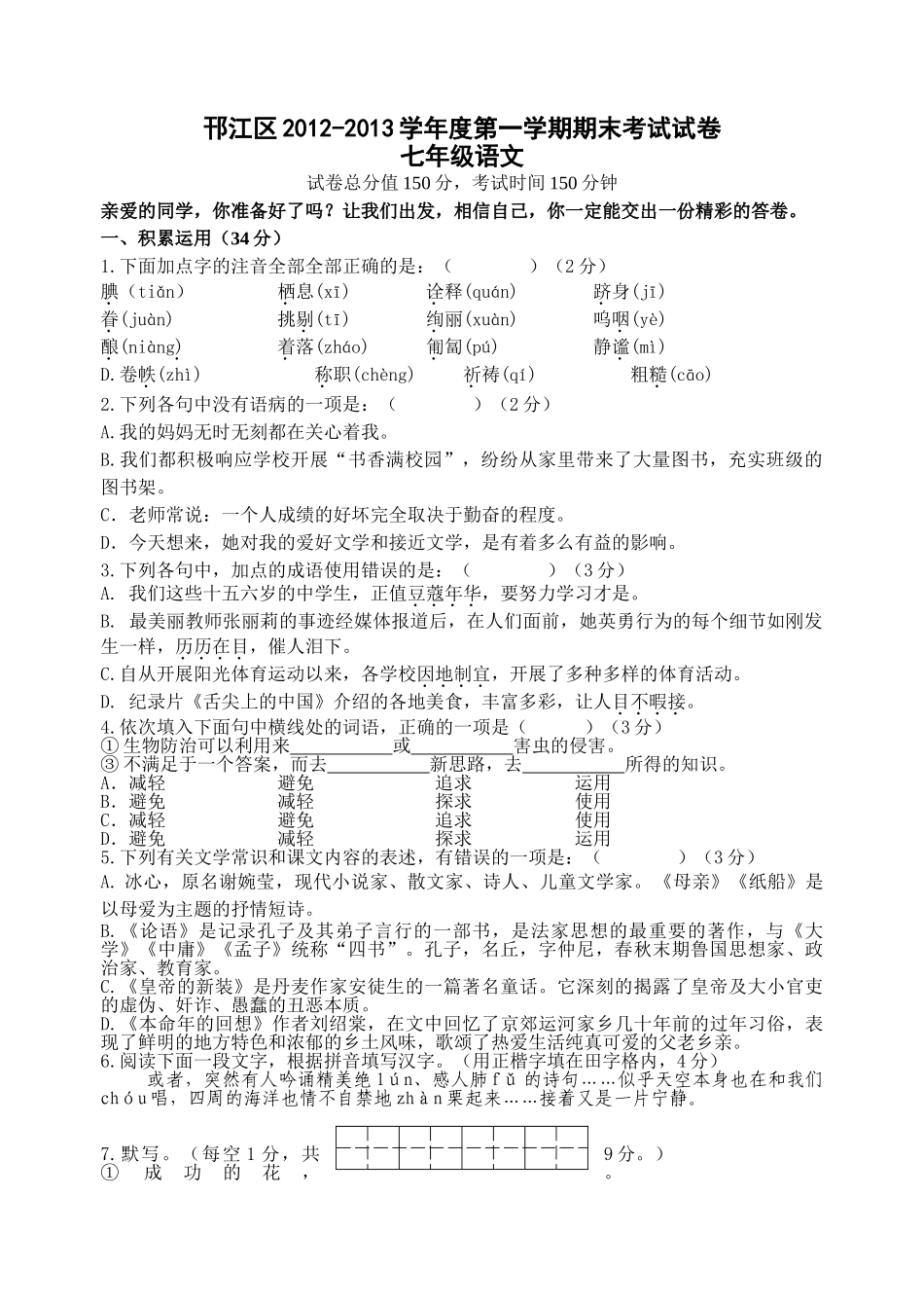 扬州市邗江区20第一学期七年级语文期末期末试卷有答案2 _第1页