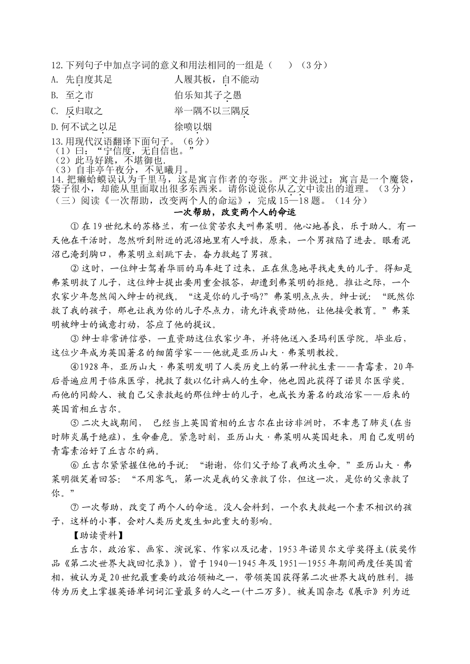 扬州市邗江区20第一学期七年级语文期末期末试卷有答案2 _第3页
