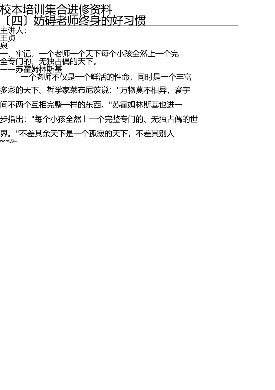 校本培训集习材料 _第1页
