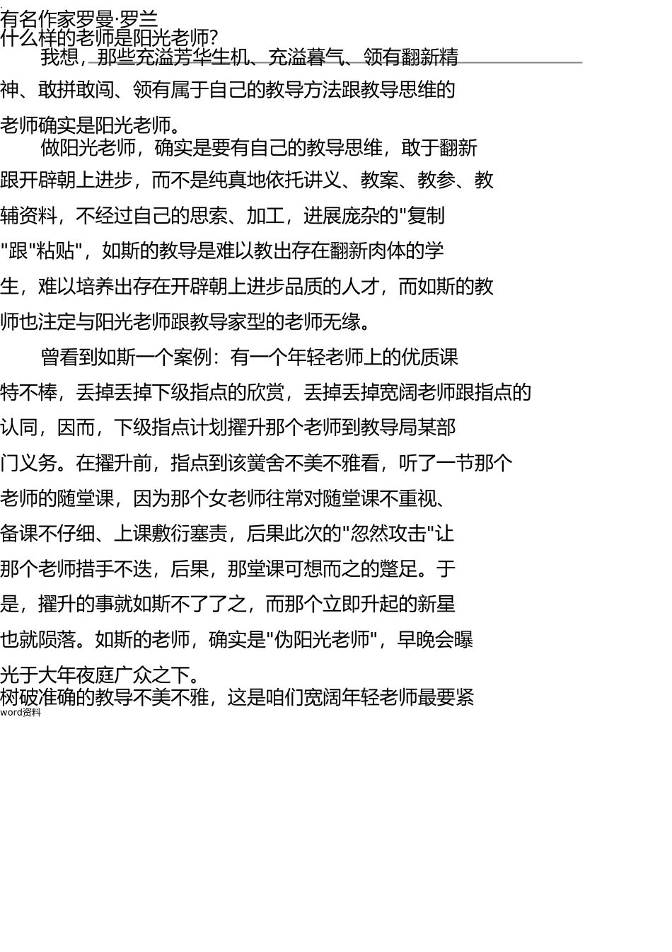 校本培训集习材料 _第3页