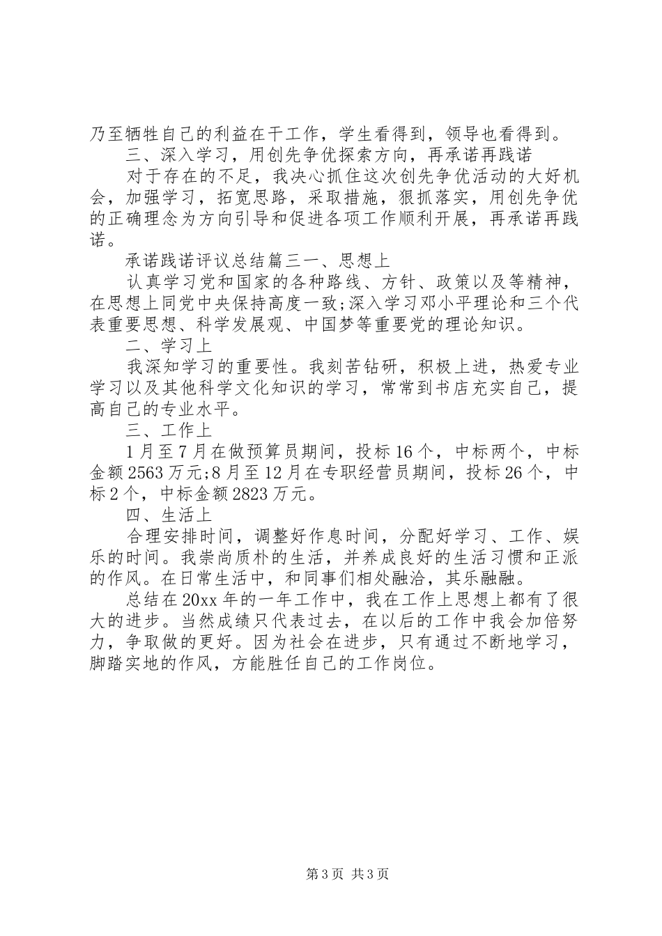 承诺践诺评议总结_第3页