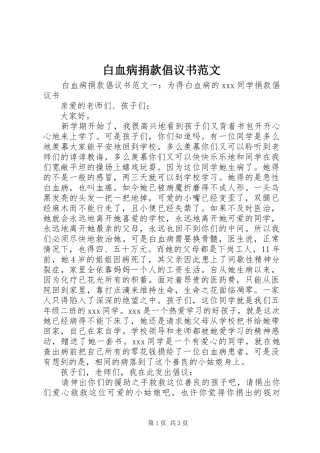 白血病捐款倡议书